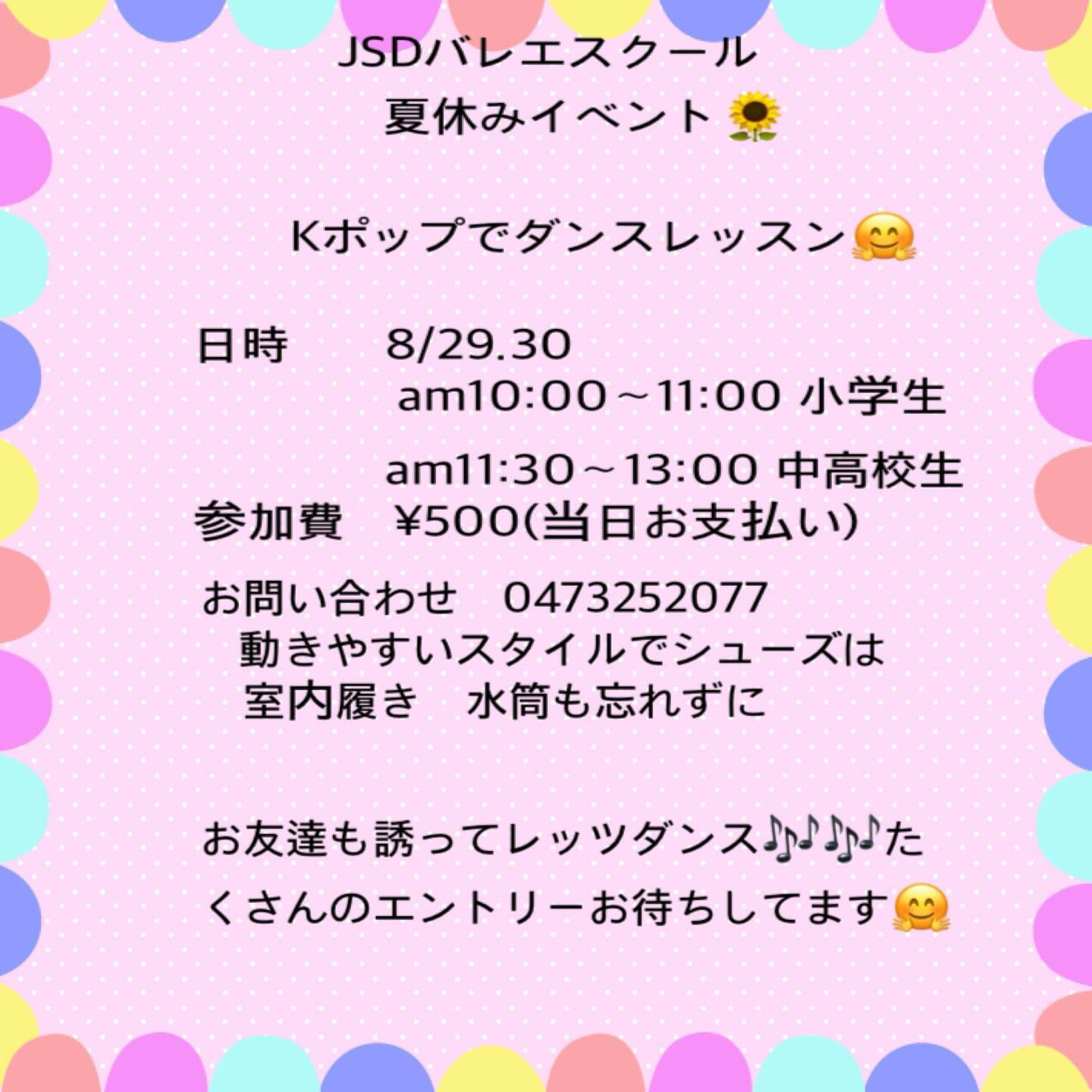 夏休みに楽しいイベントを企画しました🤗