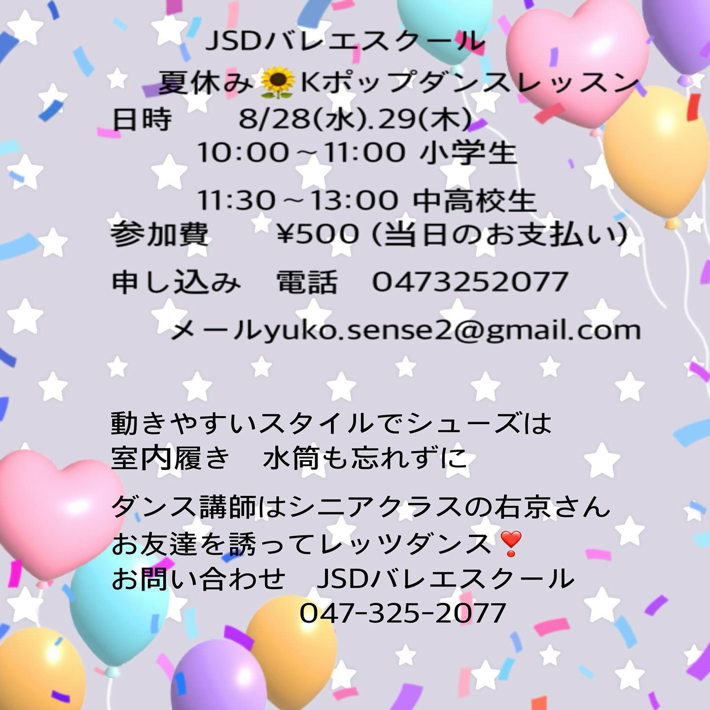 夏休みに楽しいイベントを企画しました🤗