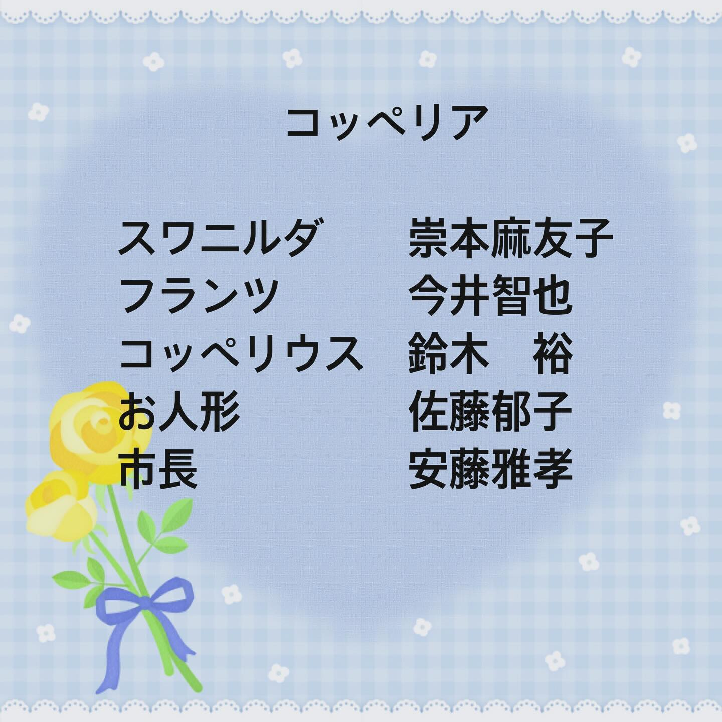 配役が決まりました🤗　主役が初めての麻友子は早々にアダージオ...